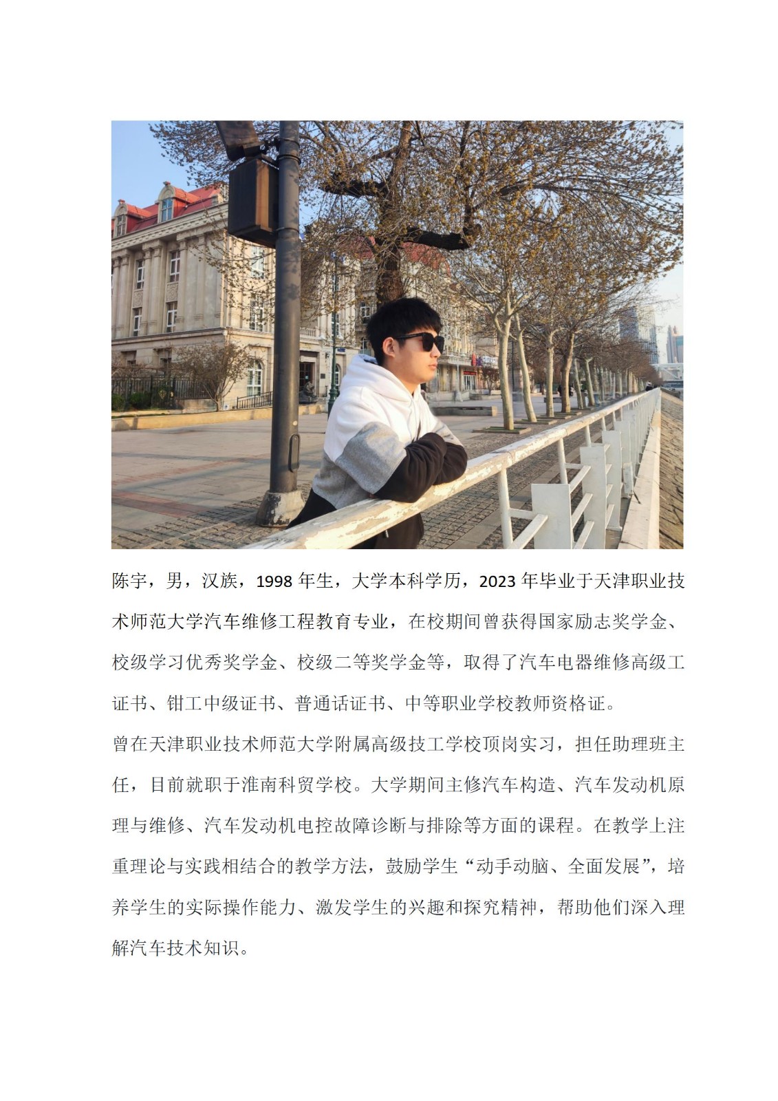 15陈宇自我简介(1)_01