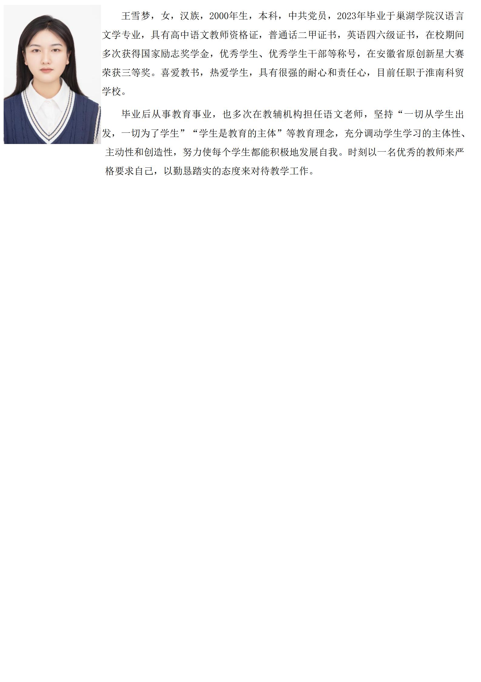 17王雪梦 简介_01