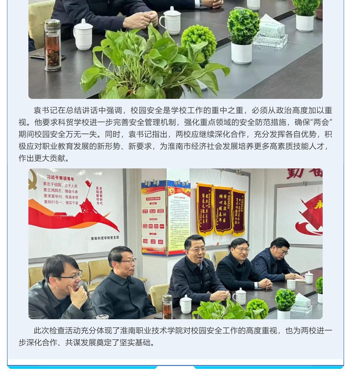 袁爱清书记检查校园安全工作_壹伴长图5